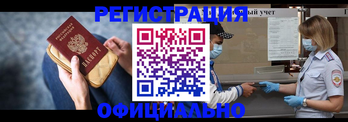 временная регистрация для всех в Узловой