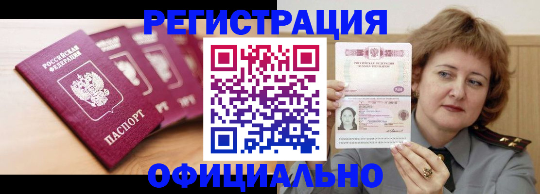 прописка для военкомата в Узловой